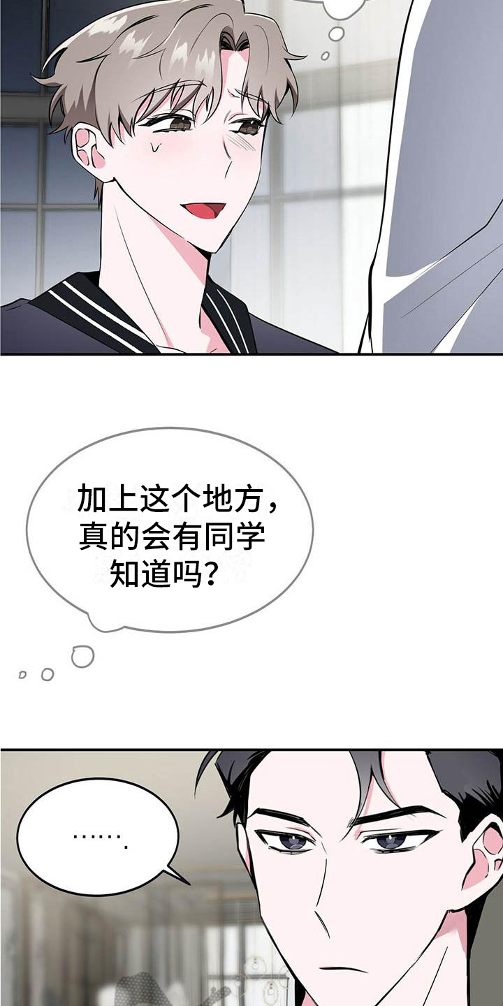 生存陷阱新手入门教程漫画,第11章：紧张2图