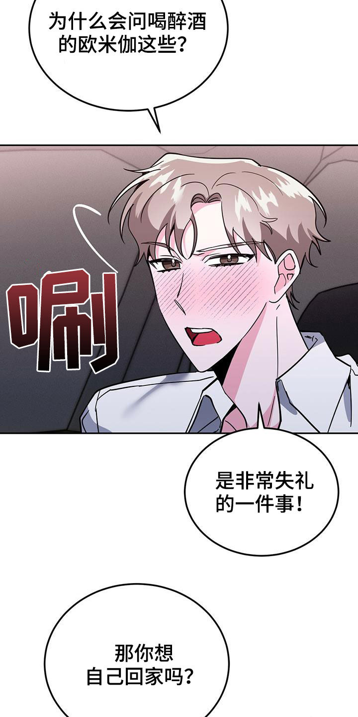 生存现状漫画,第42章：我会控制不住2图