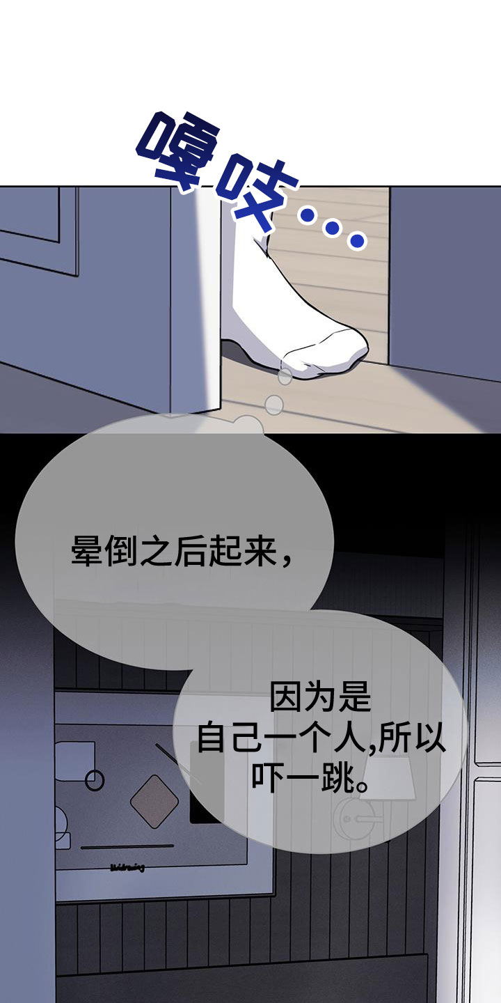 生存陷阱 罚款漫画,第79章：觉得陌生1图