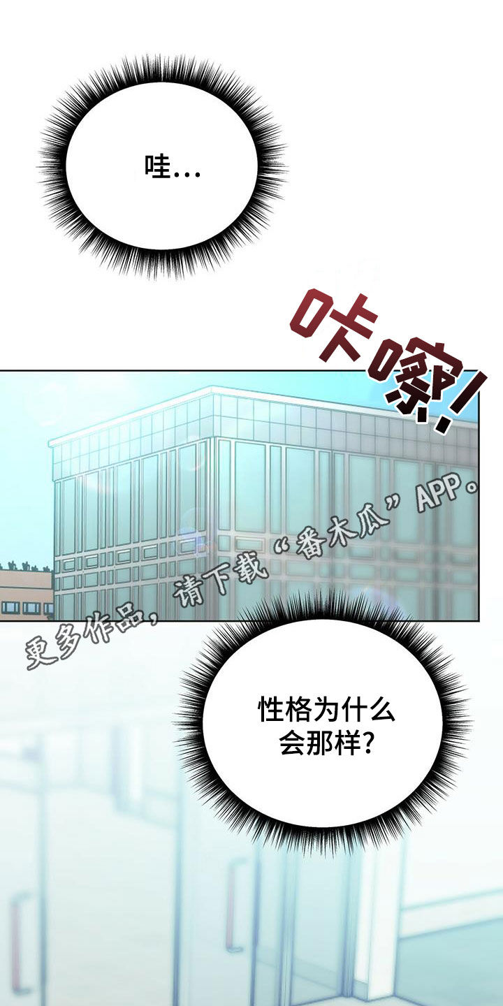 生存现状漫画,第50章：关心1图