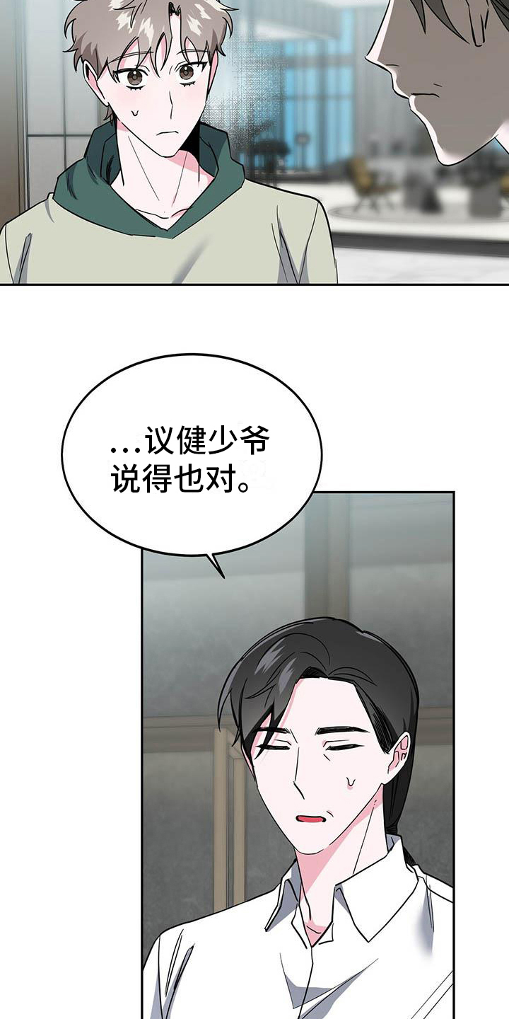 生存素材漫画,第25章：不同的看法1图