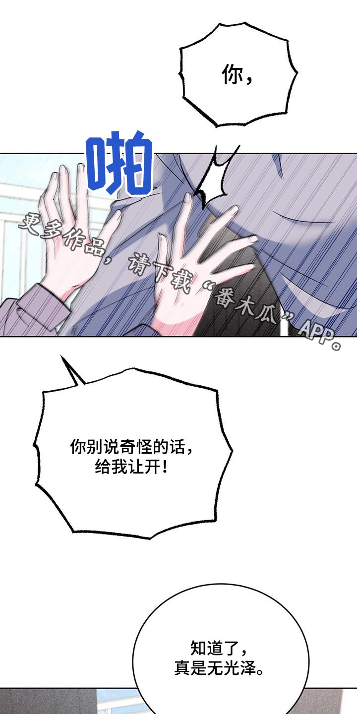 生存陷阱小说网盘漫画,第101章：课题1图