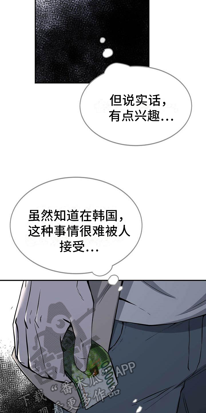 野外求生陷阱漫画,第7章：逃离2图