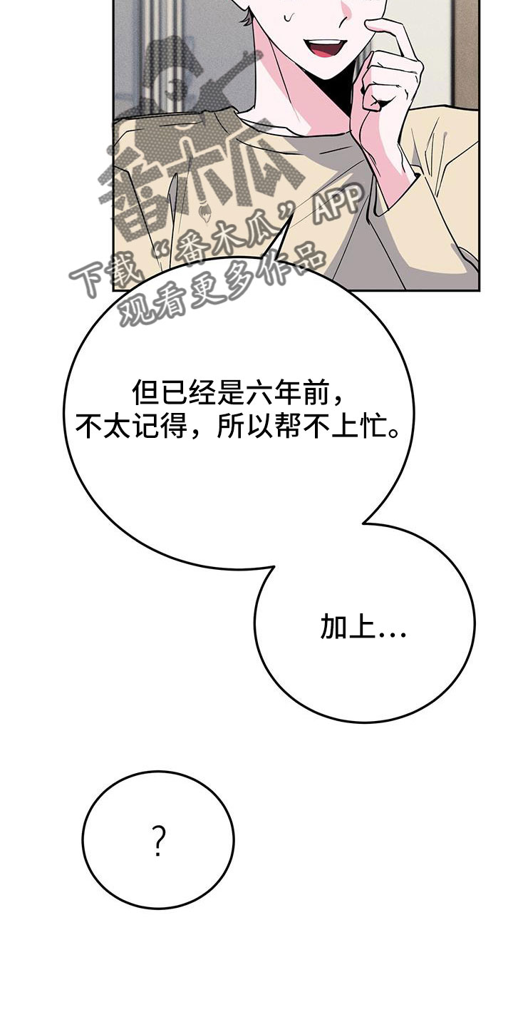 生存陷阱小说在哪里看漫画,第80章：倒霉的家伙2图