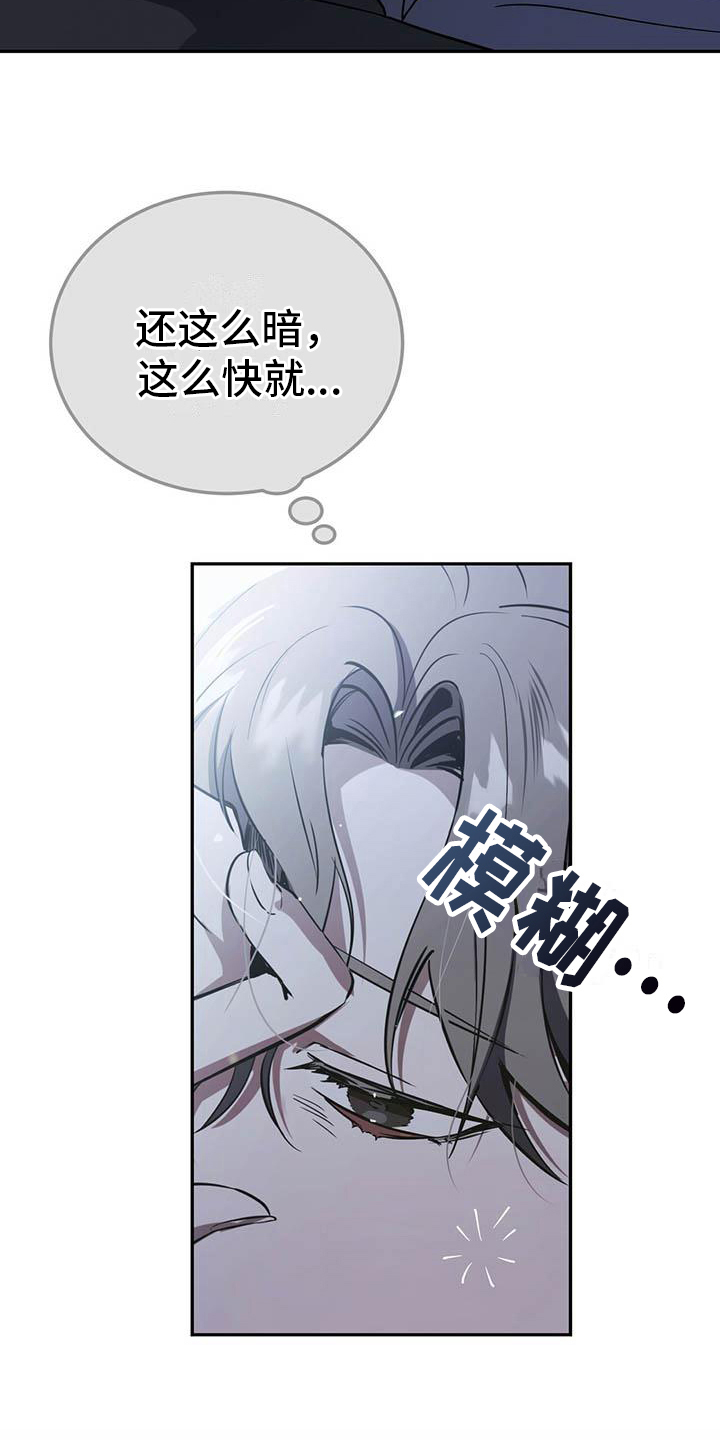 生存陷阱漫画,第2章：家庭变故1图
