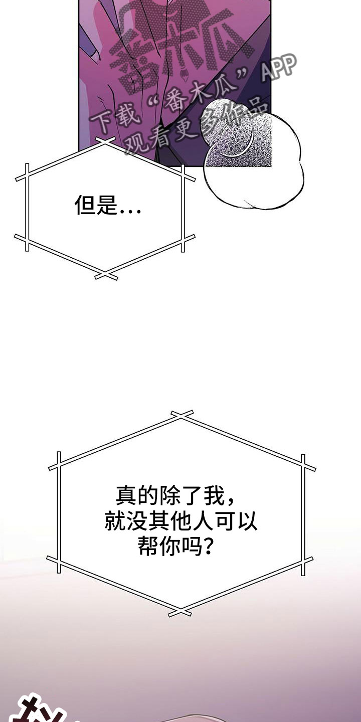 生存陷阱漫画,第61章：只有你2图