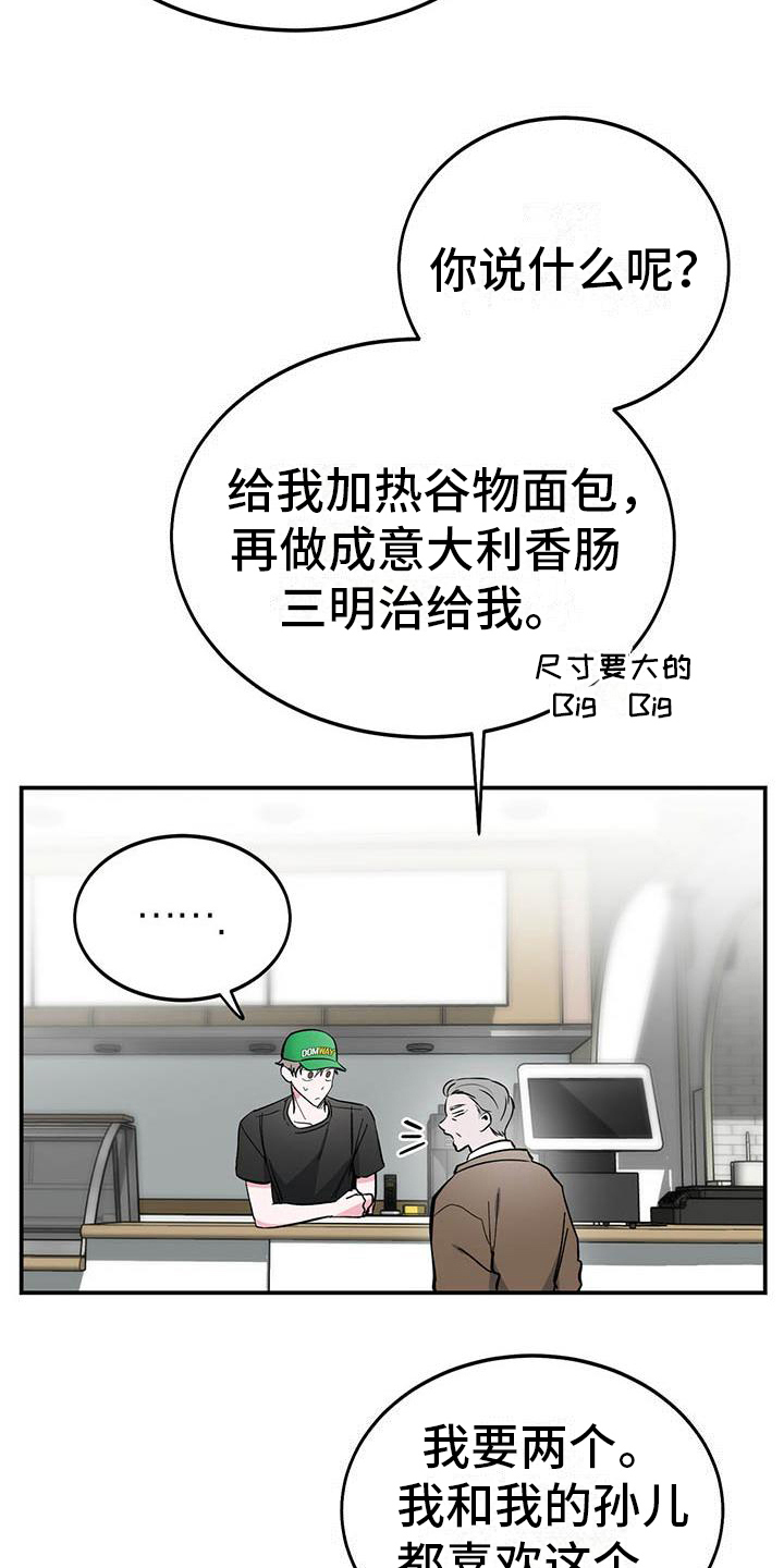 生存之战漫画,第8章：心事2图