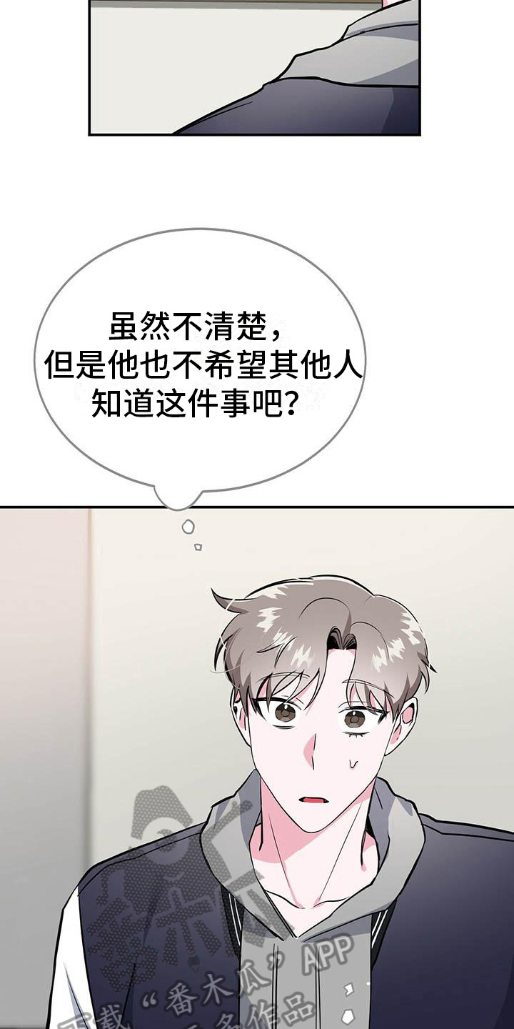 生存陷阱制作漫画,第13章：求助2图