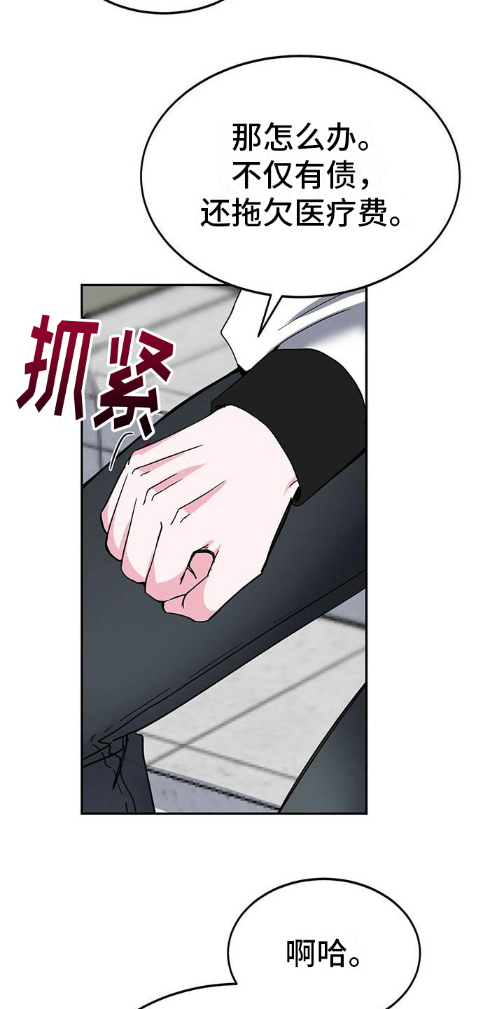 卡牌生存陷阱漫画,第17章：疲惫1图