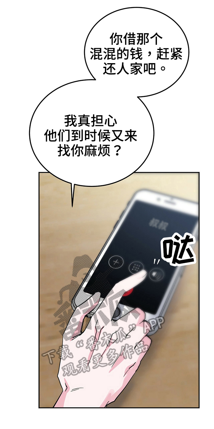 生存陷阱大全视频漫画,第33章：准备2图