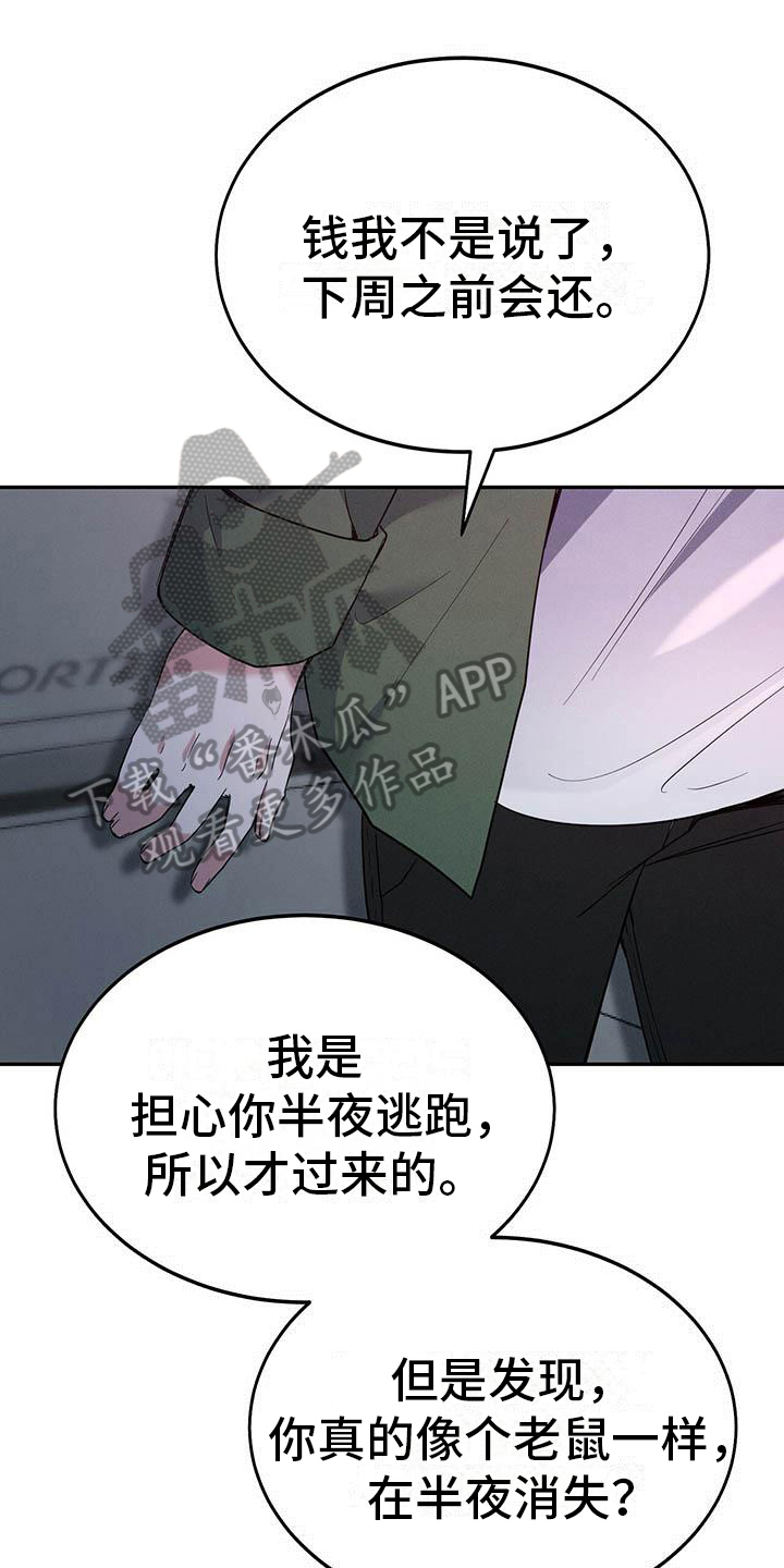 生存陷阱漫画,第18章：迫切1图