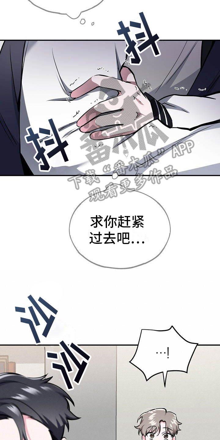 生存陷阱怎么做漫画,第13章：求助2图