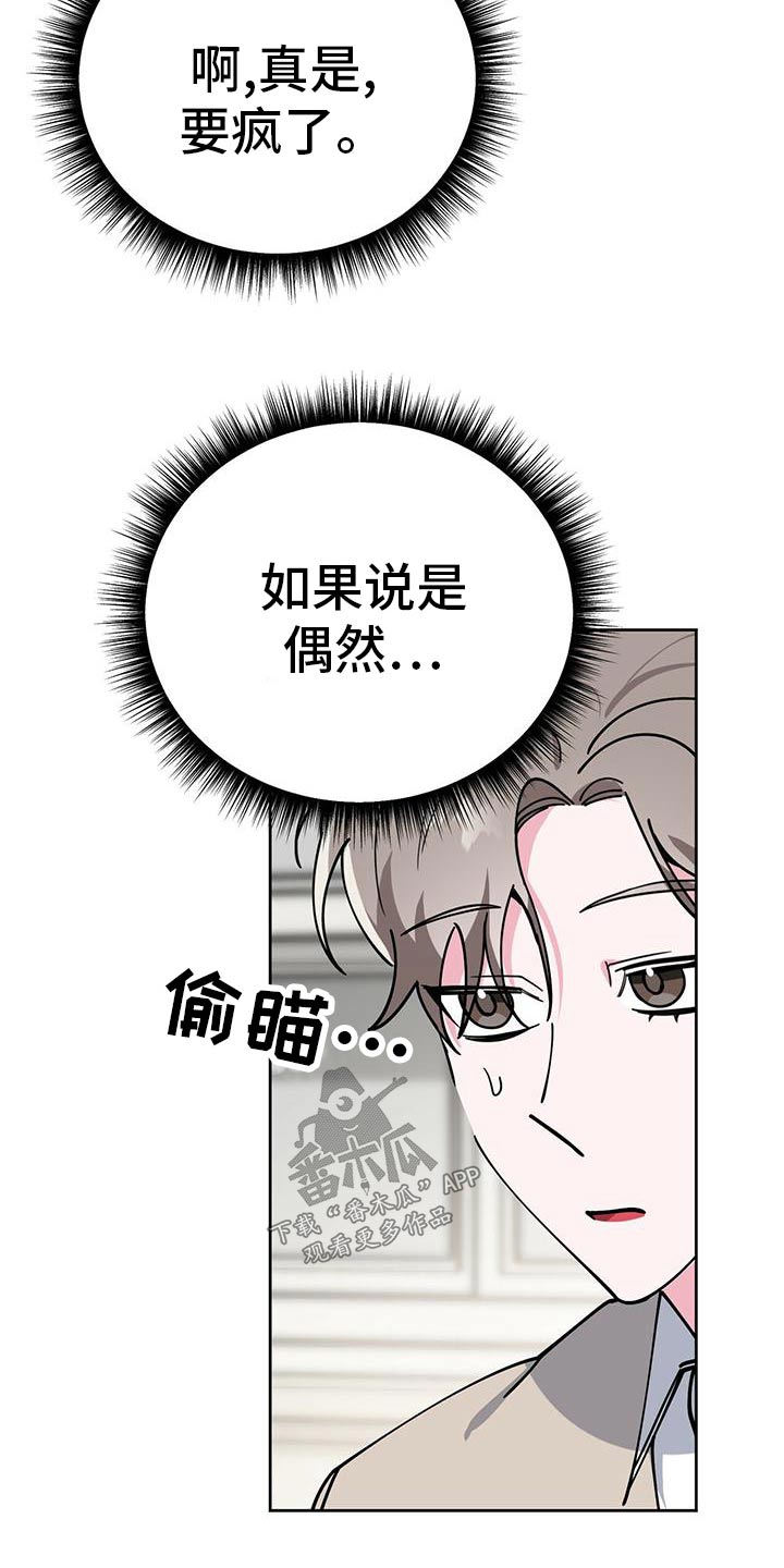 生存陷阱怎么做漫画,第55章：错觉2图