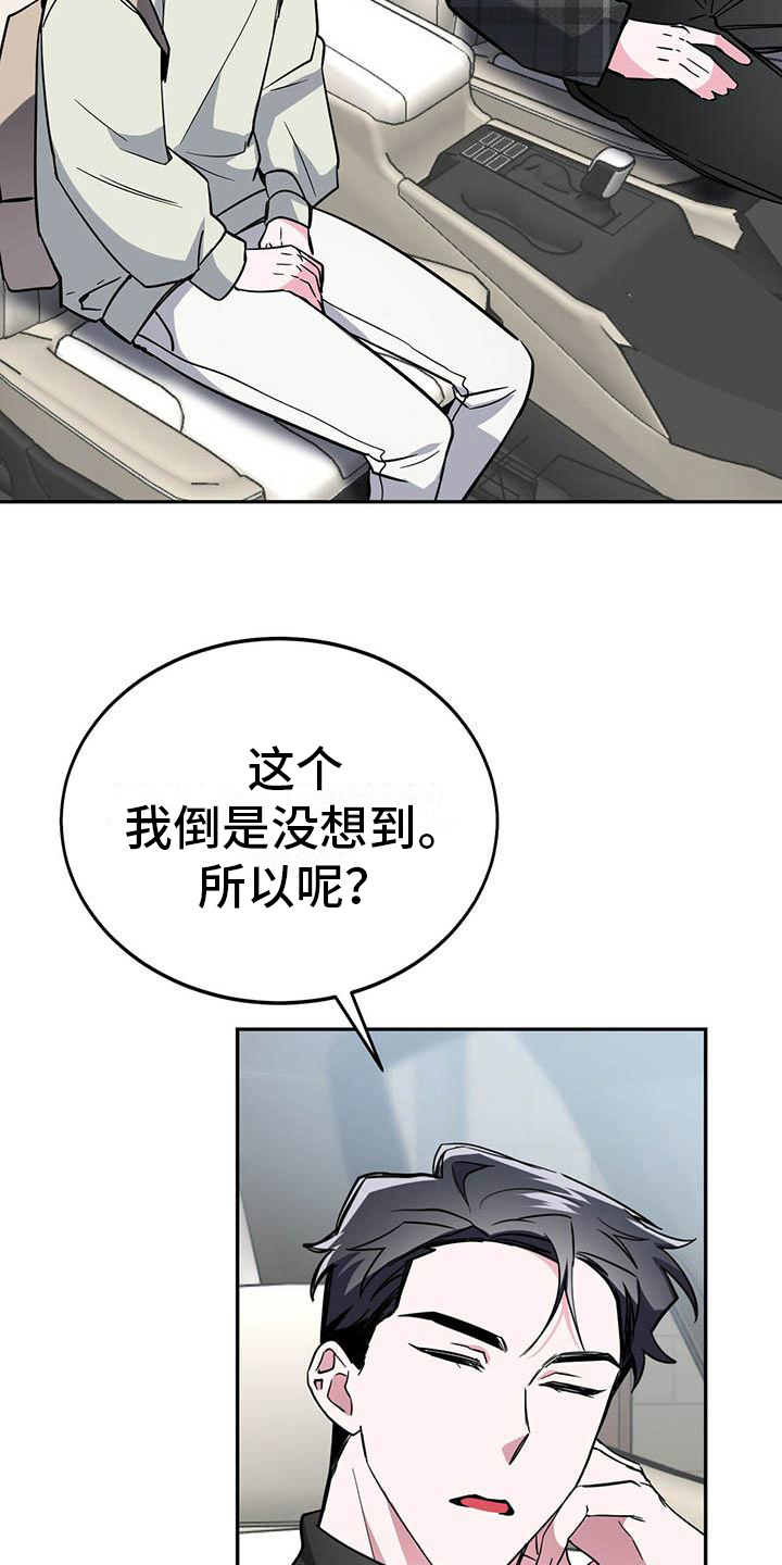 生存之战漫画,第20章：不清楚1图