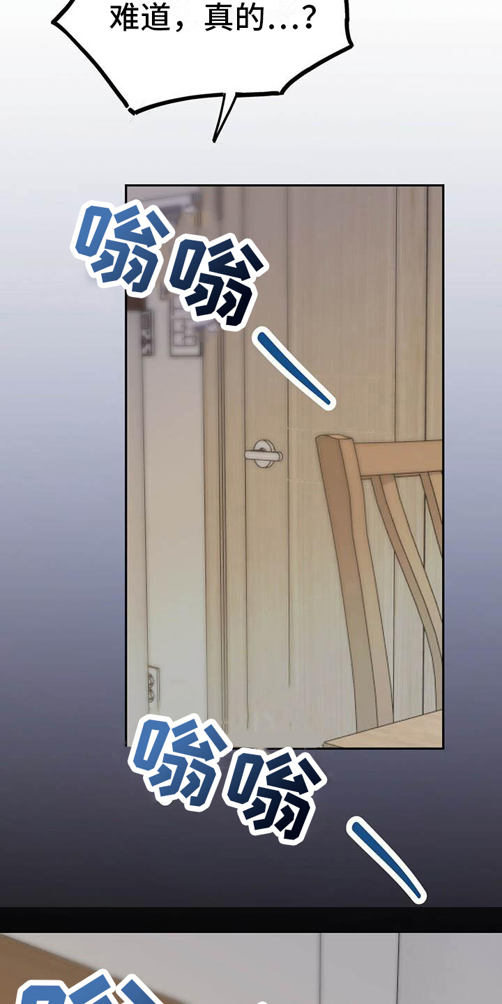 生存陷阱漫画,第32章：等待2图