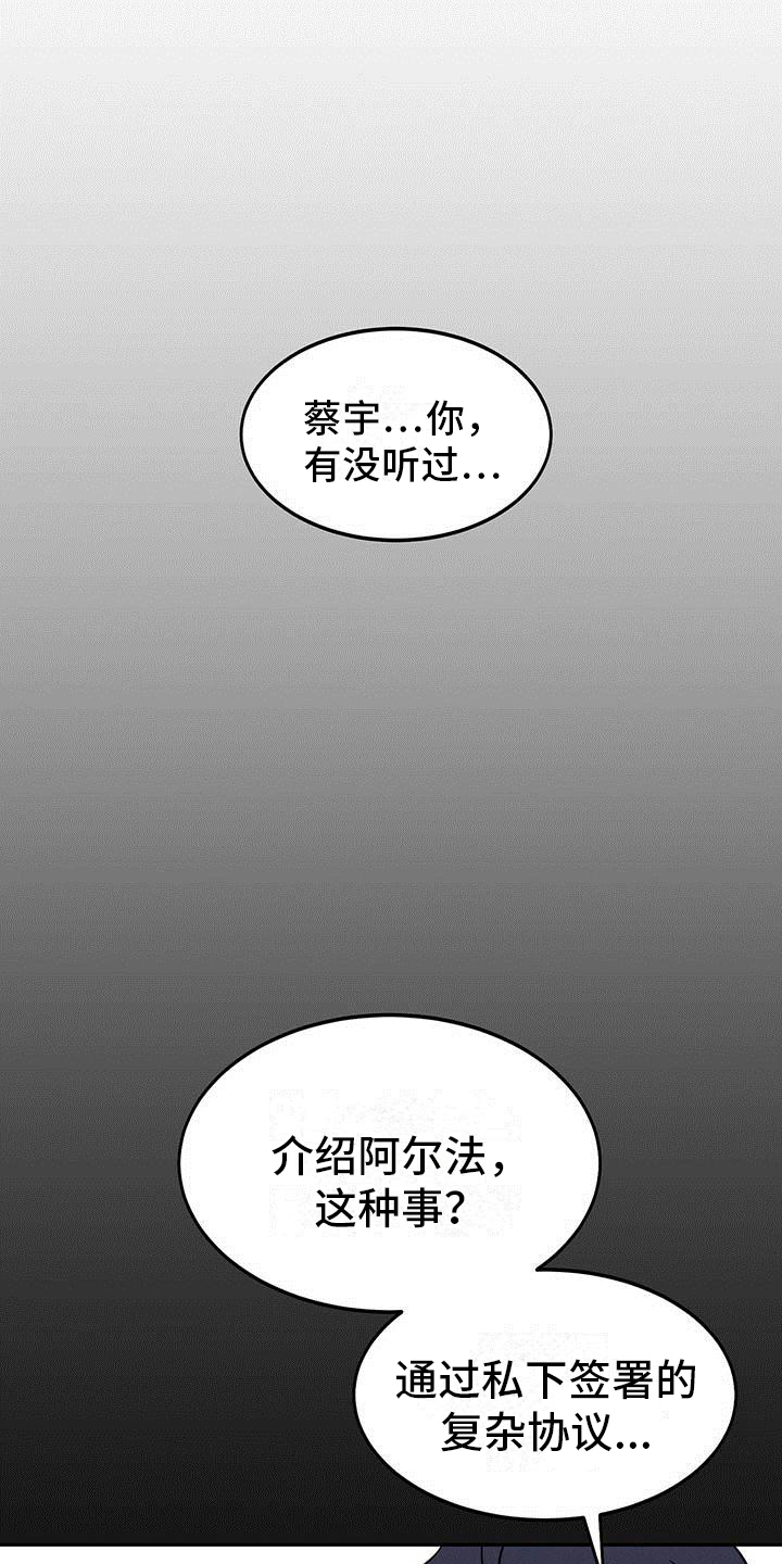 生存陷阱漫画,第2章：家庭变故1图