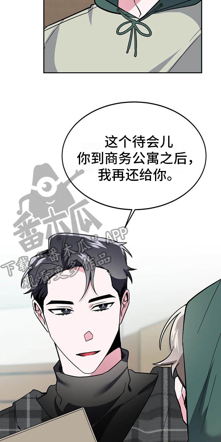 生存陷阱漫画,第22章：邀请2图