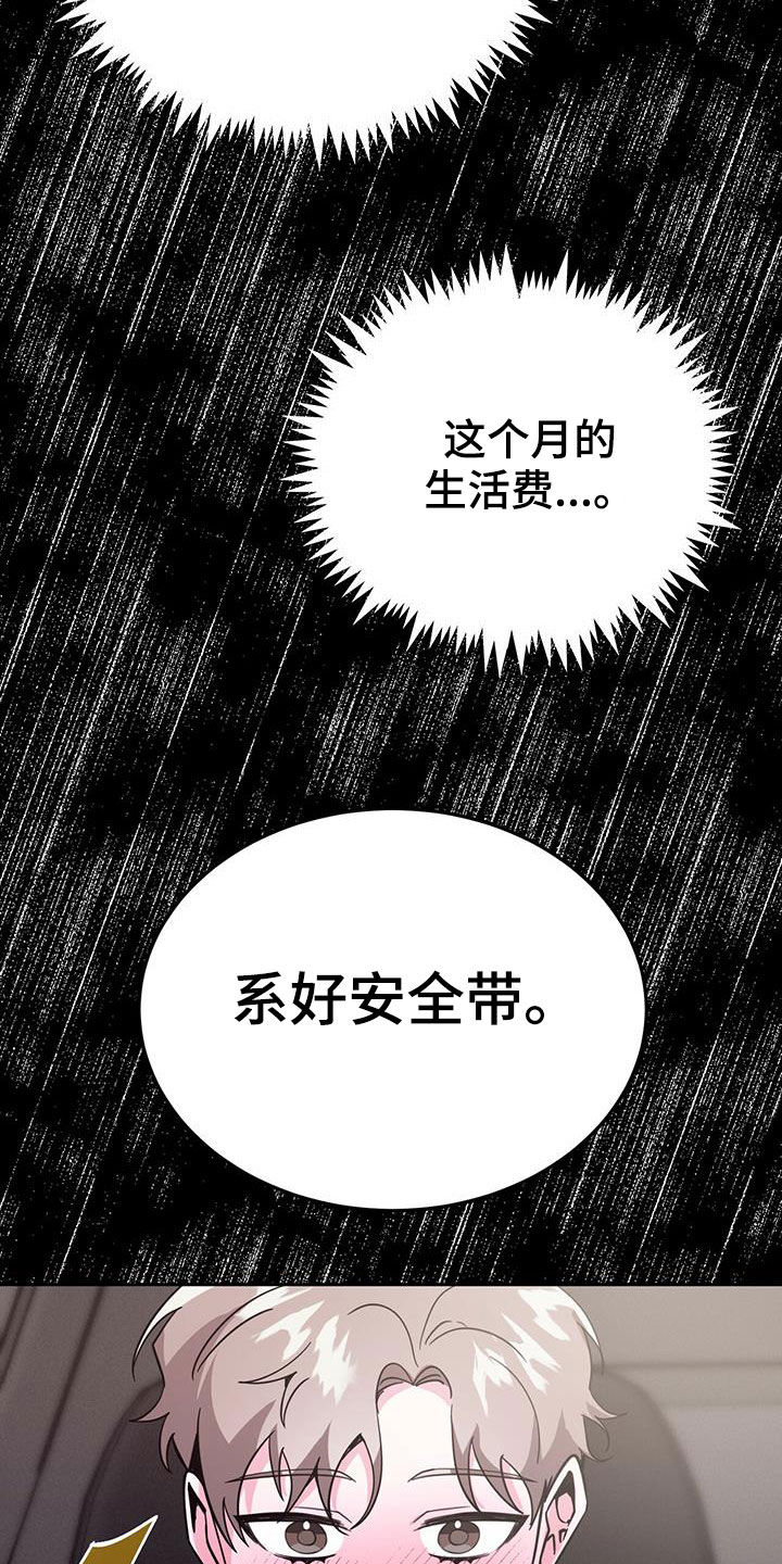 生存战争扩展版漫画,第42章：我会控制不住2图