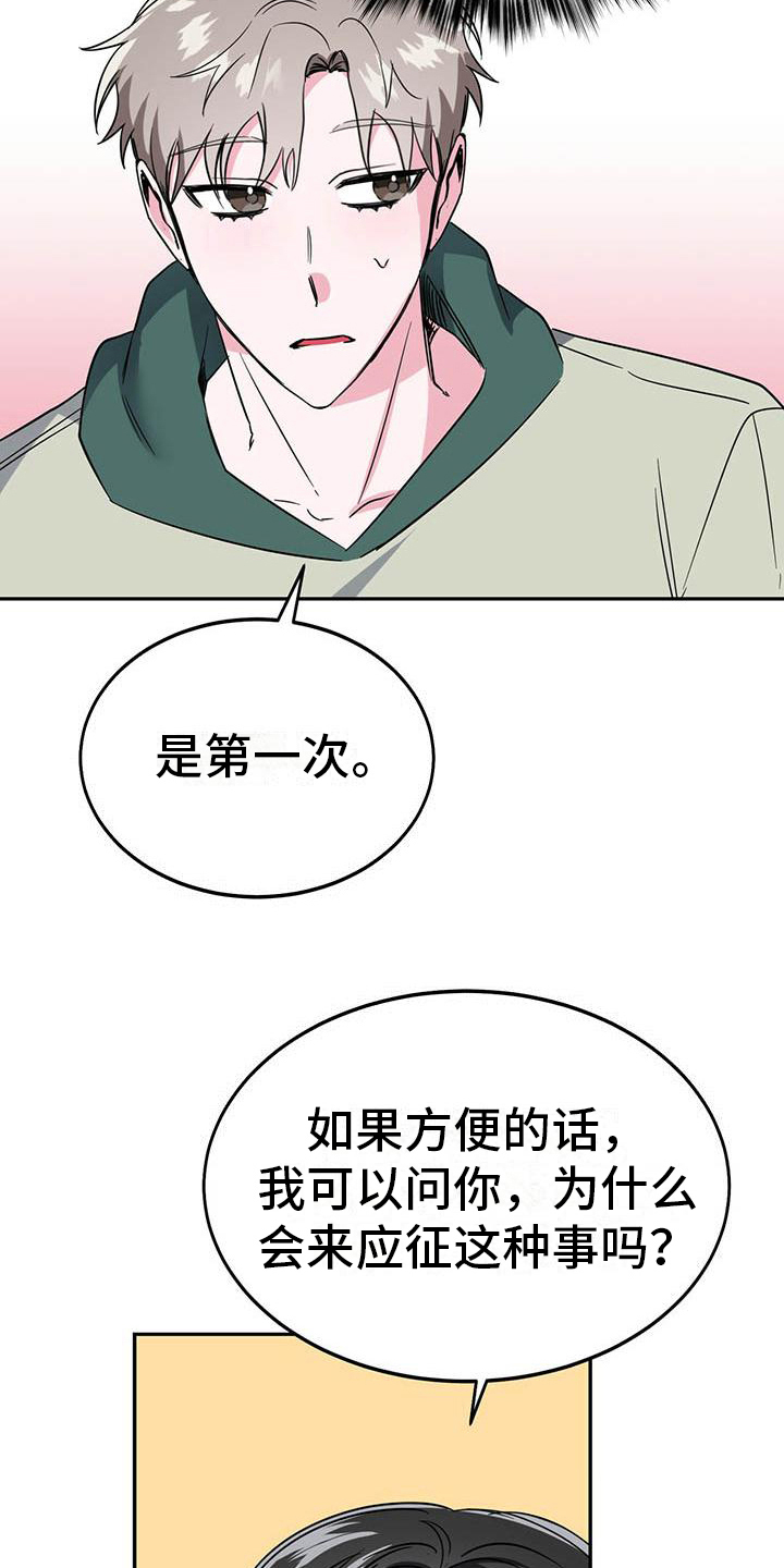 生存素材漫画,第24章：询问2图