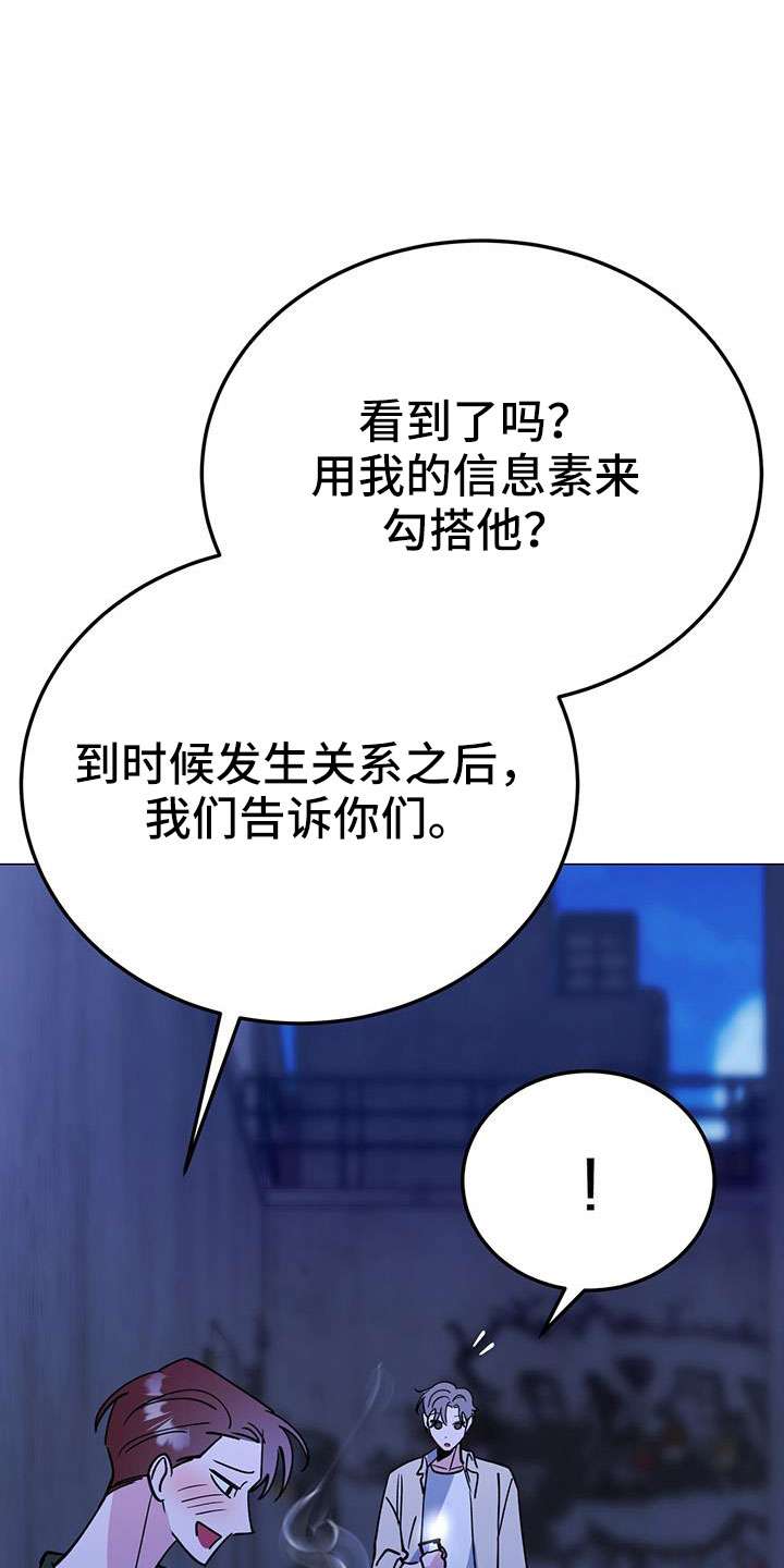 生存陷阱漫画,第77章：先上车1图