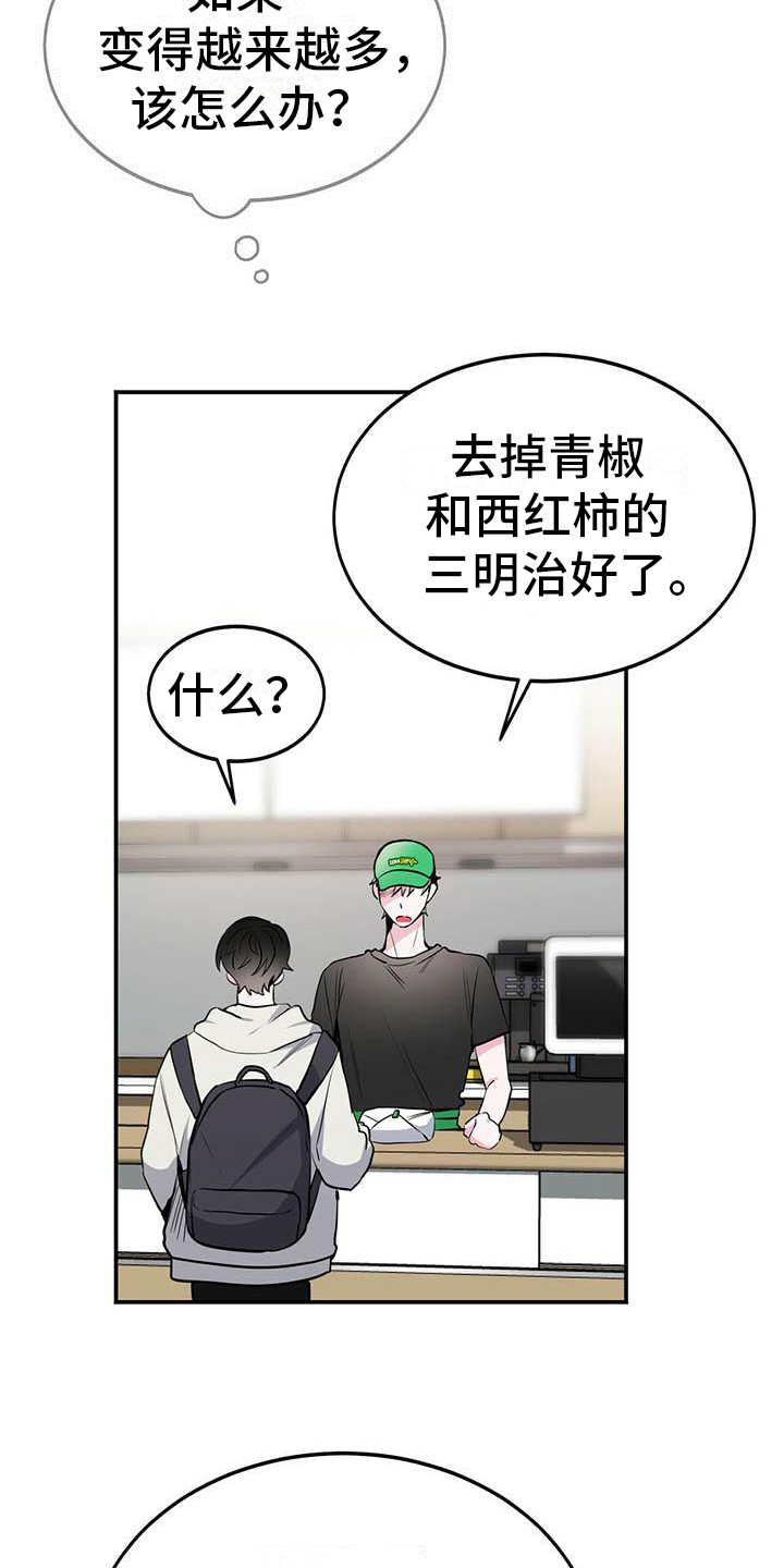 生存陷阱漫画,第8章：心事2图