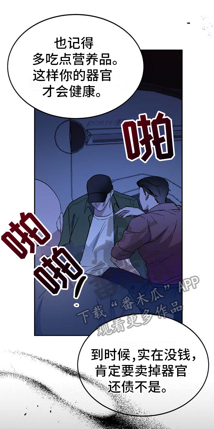 生存陷阱漫画,第27章：提问1图