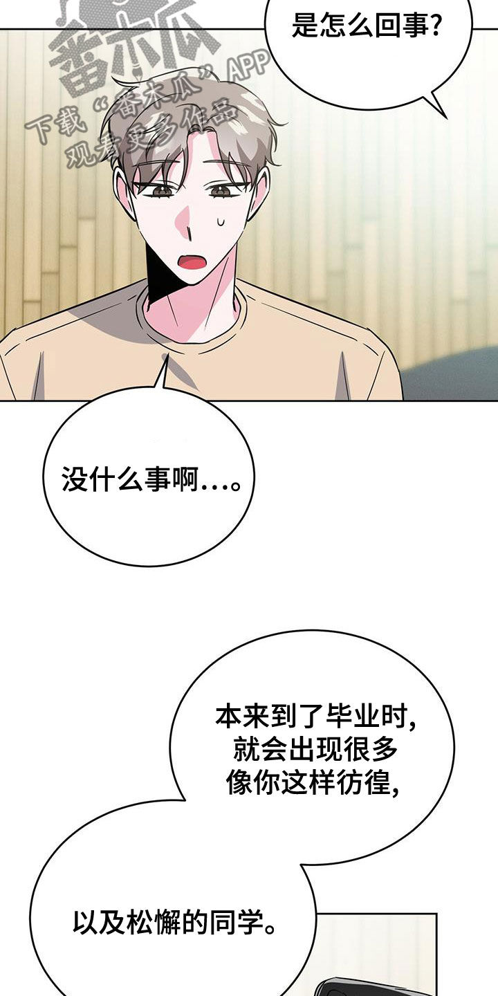 生存陷阱漫画韩漫漫画,第50章：关心2图