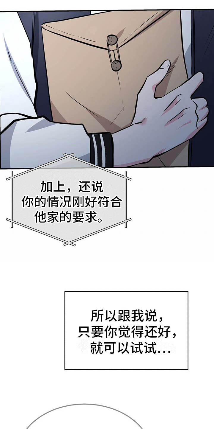 生存陷阱心理学原理漫画,第10章：意外2图