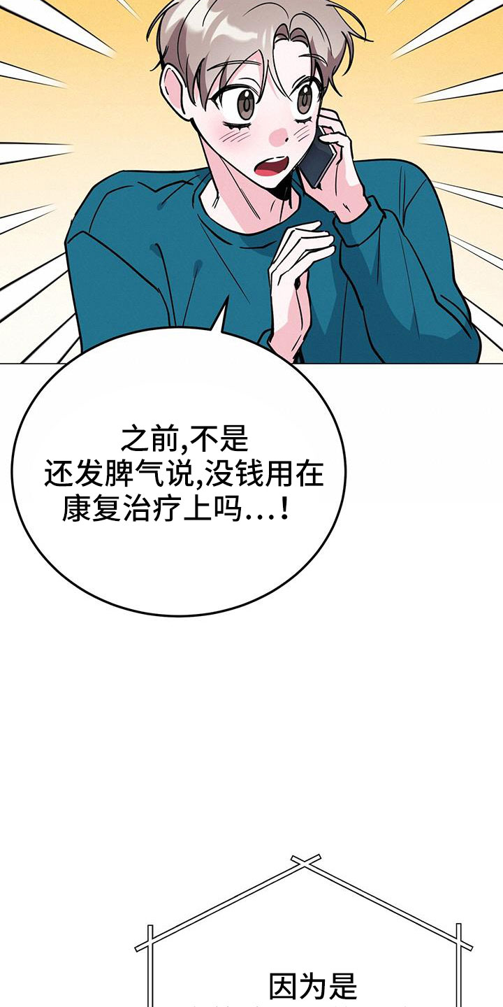 生存线和发展线的含义漫画,第74章：答应2图