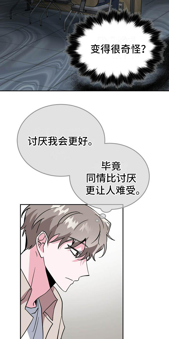 生存陷阱漫画,第3章：聊天2图