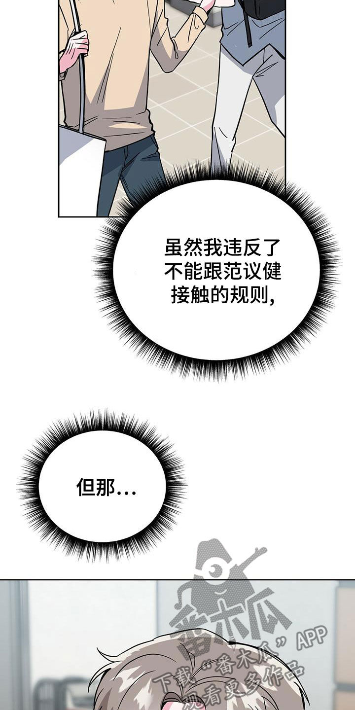 生存陷阱漫画,第48章：机会2图