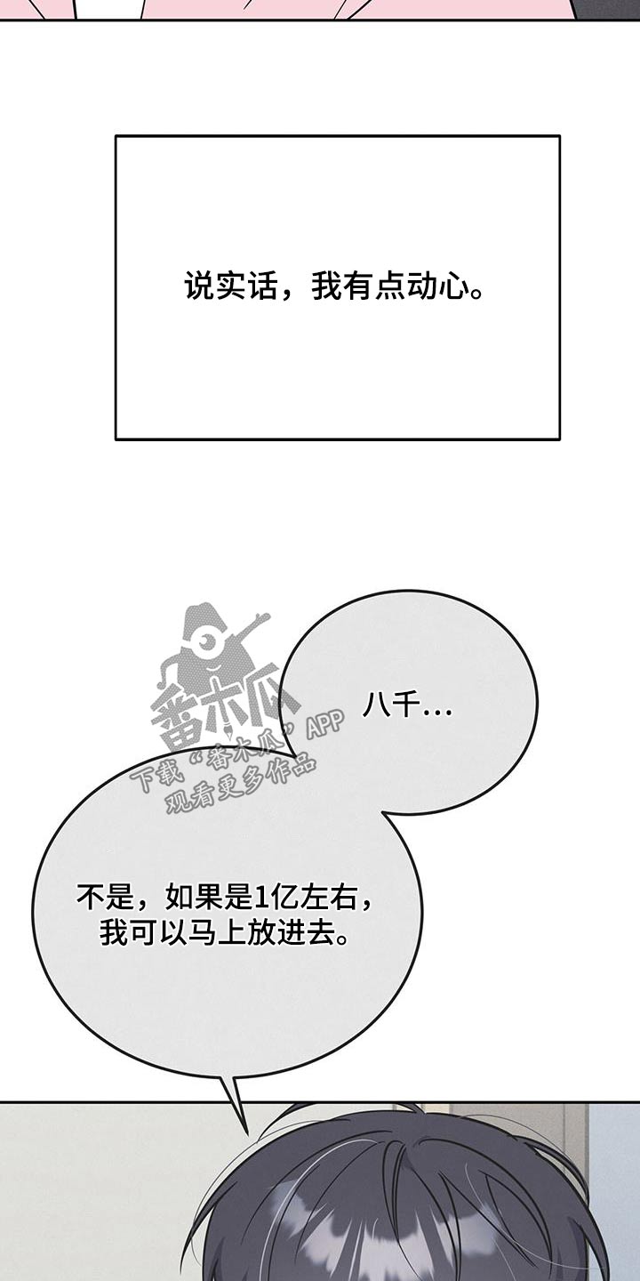 做生意生存陷阱漫画,第87章：该不会是2图