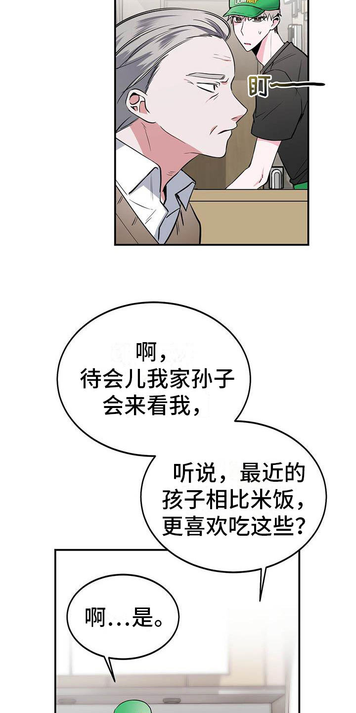 生存陷阱漫画在线阅读漫画,第8章：心事1图