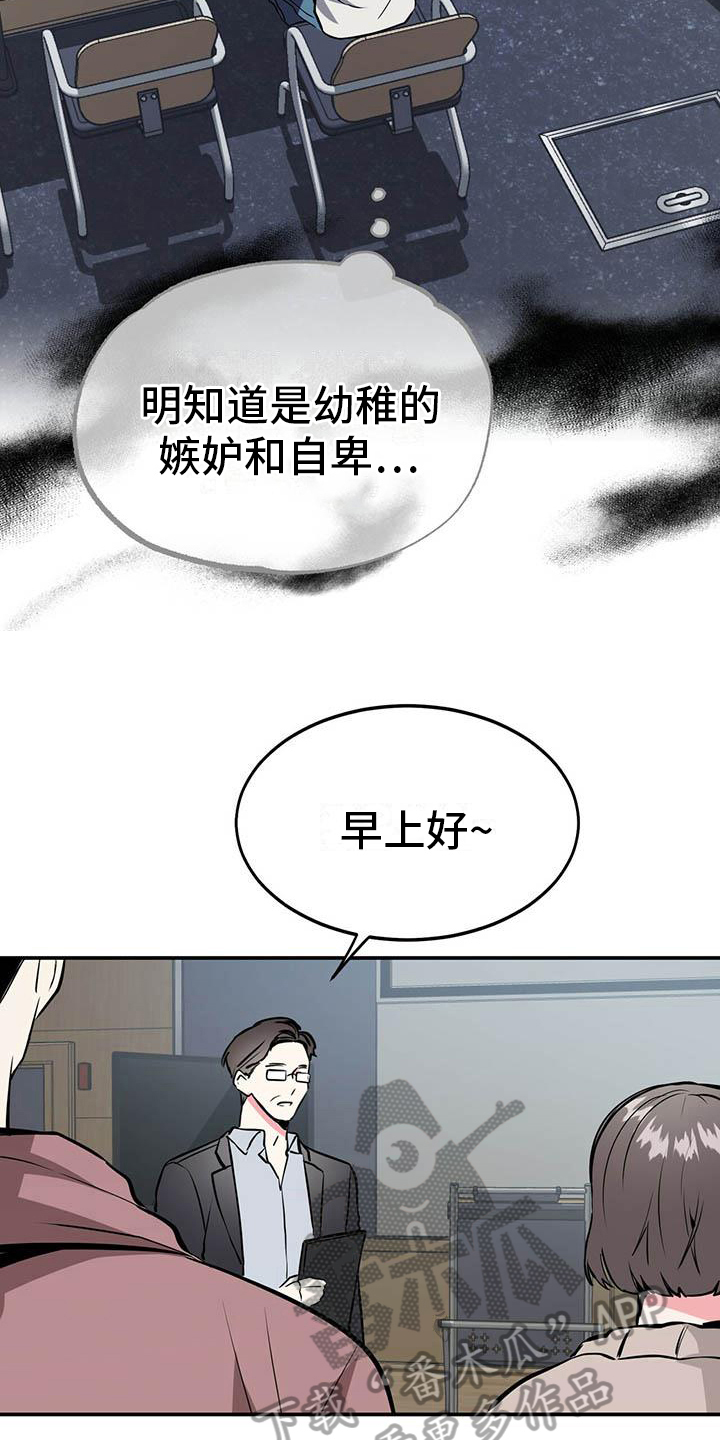 生存陷阱心理学原理漫画,第4章：自私2图