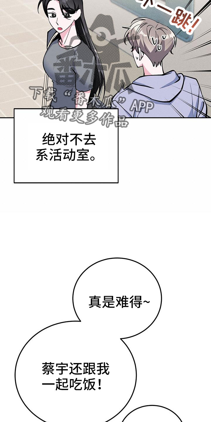 卡牌生存陷阱漫画,第84章：要尽全力1图