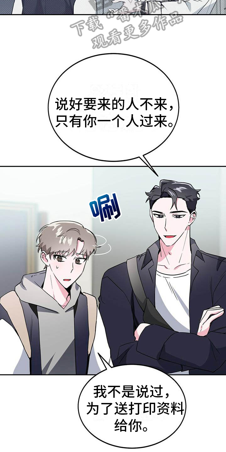 生存现状漫画,第15章：担忧2图