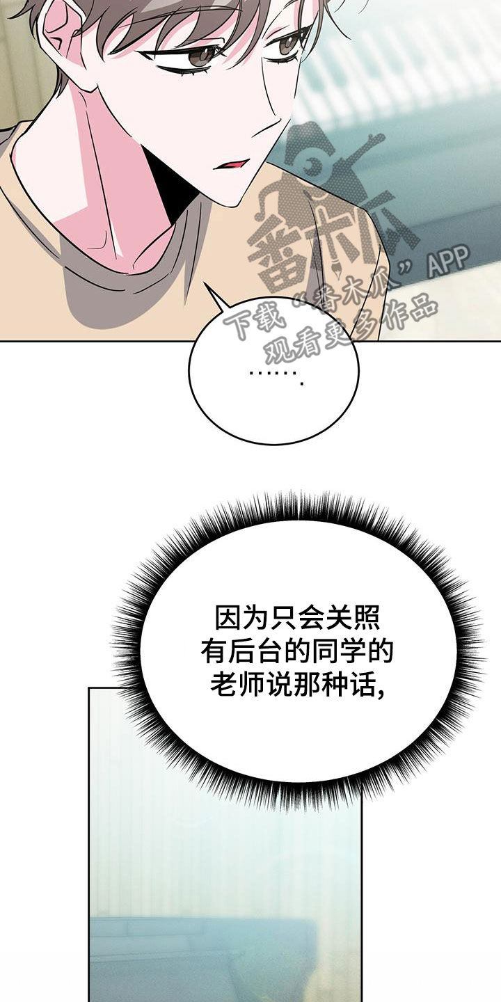 生存陷阱漫画韩漫漫画,第50章：关心2图