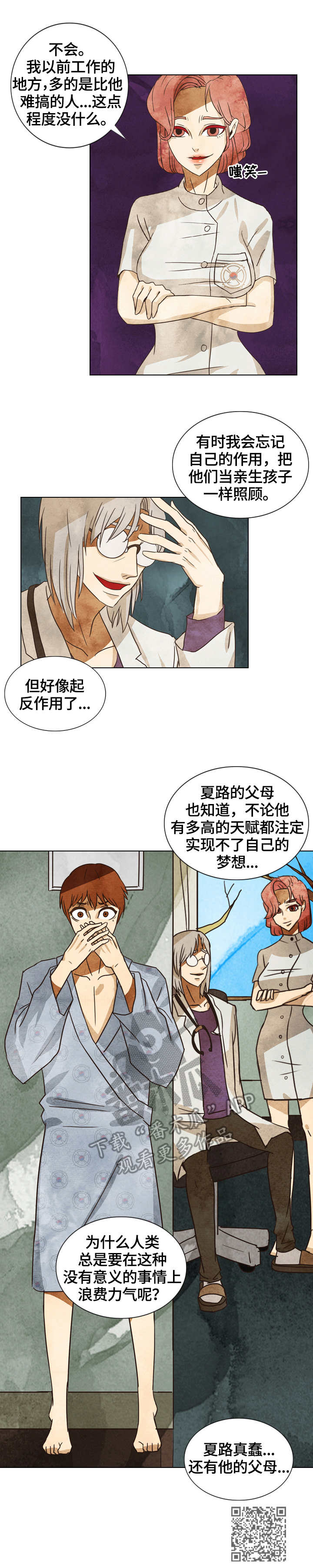 三花一岛礼盒漫画,第13章：偷听2图