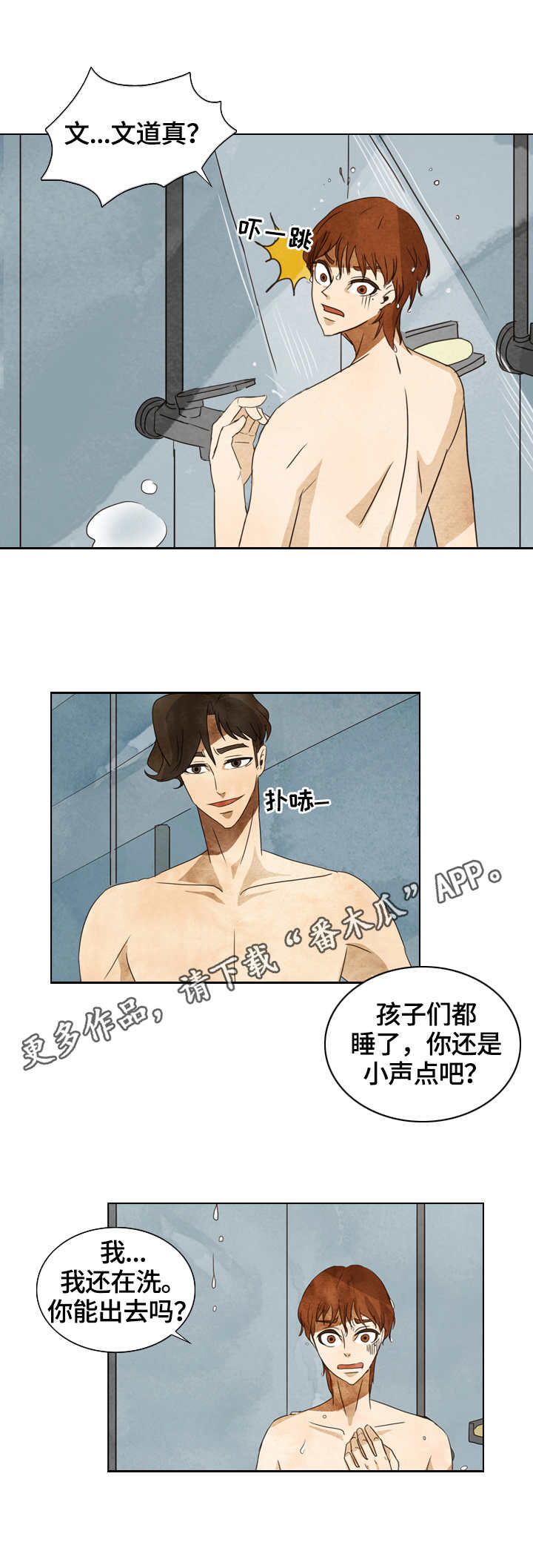 探寻三花岛漫画,第19章：浴室2图