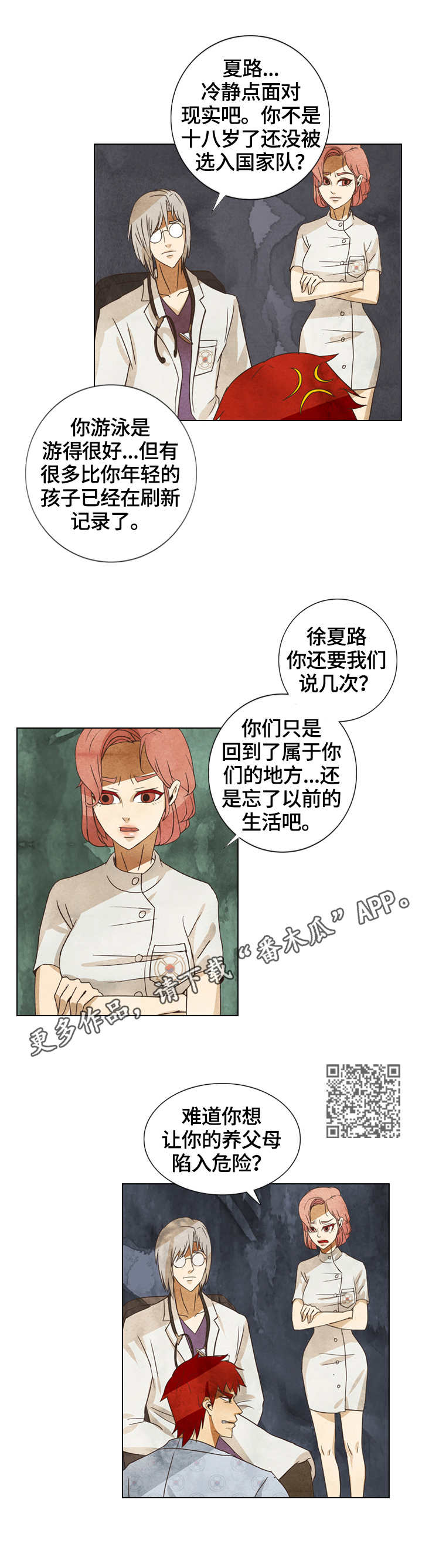 三花一岛鱼价格漫画,第13章：偷听1图