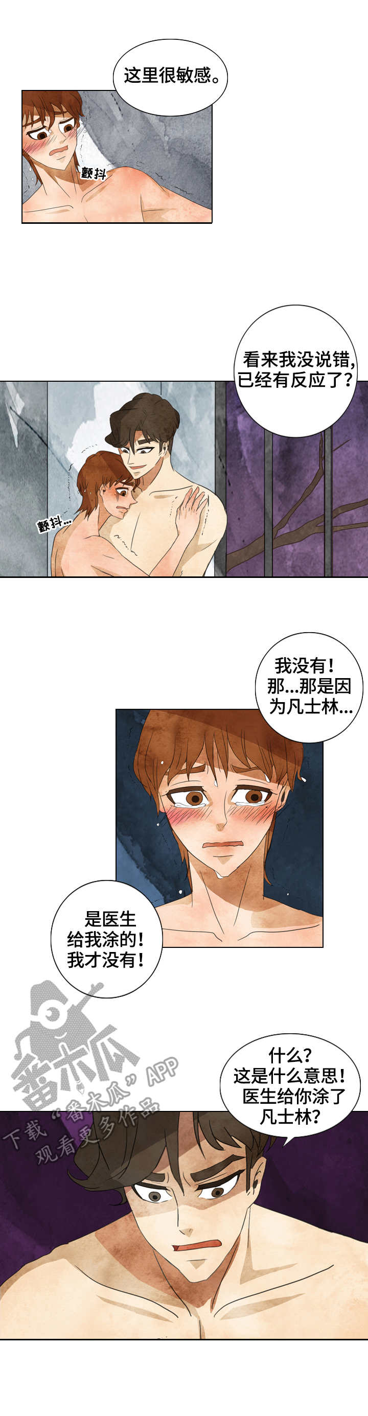 三花一岛鱼价格漫画,第20章：独占2图