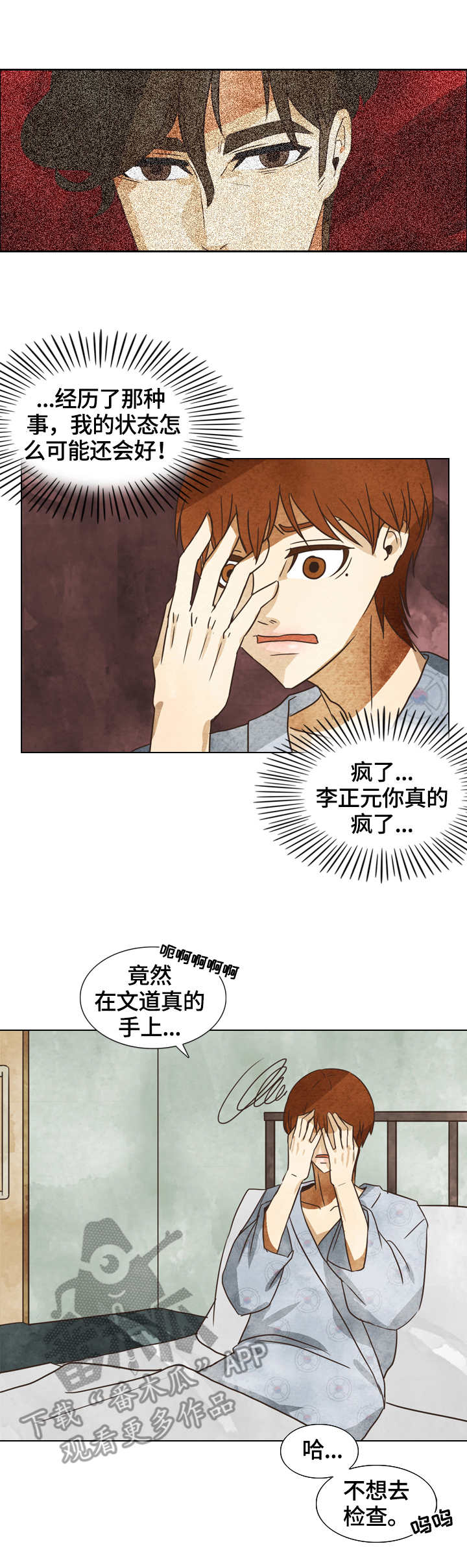 探寻三山五岳漫画,第13章：偷听2图