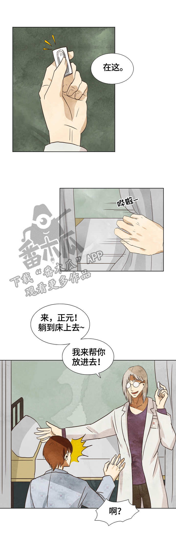 三花一岛礼盒漫画,第16章：发烧1图