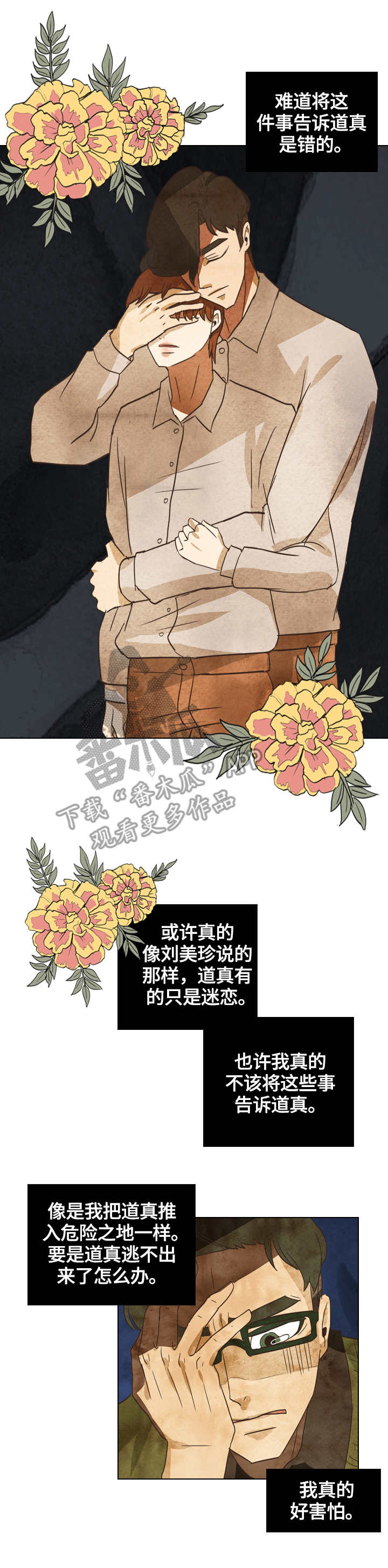 三花一岛鱼图片漫画,第15章：纠结2图