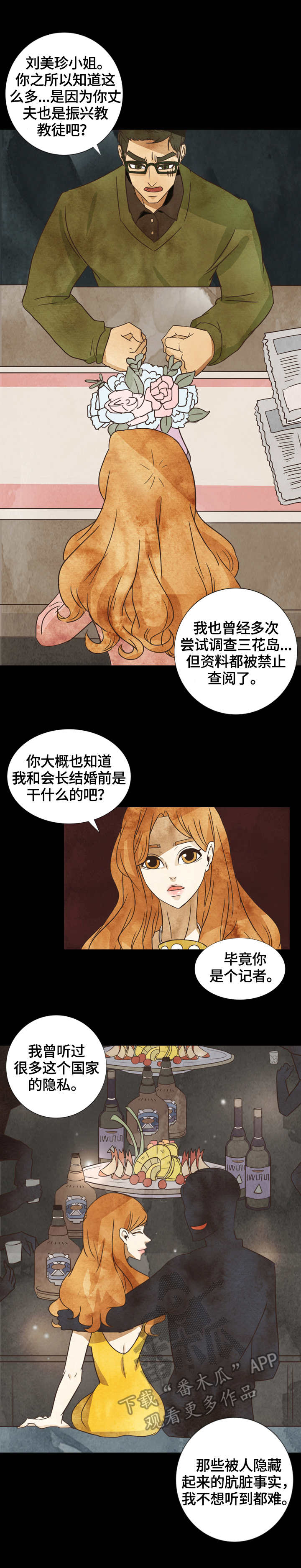 三花一岛漫画,第14章：暗中调查1图