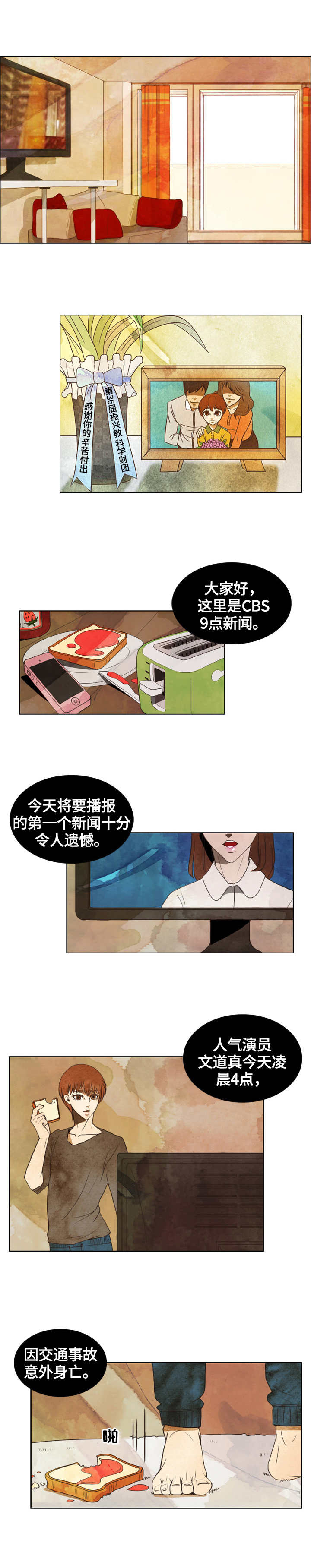 三花一岛怎么吃漫画,第1章：死讯1图