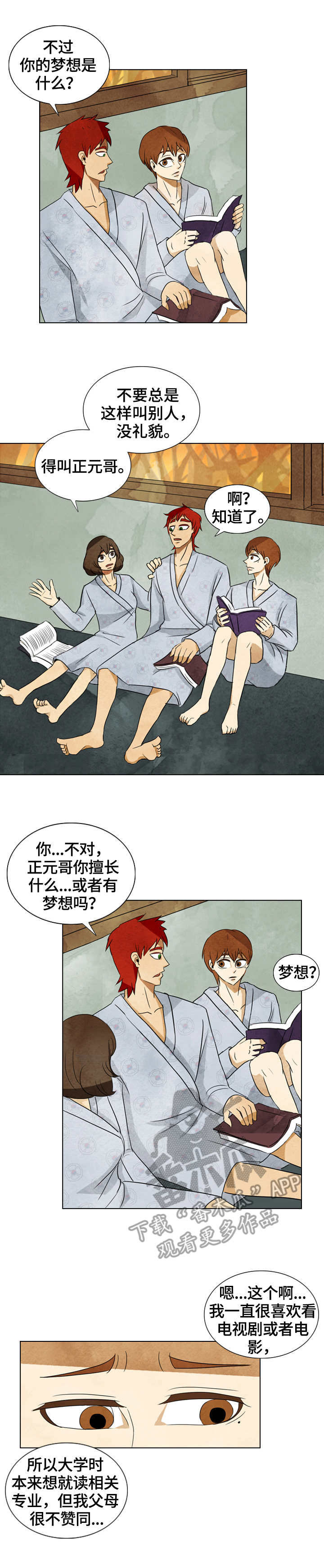 三花岛夜景漫画,第33章：愤怒1图