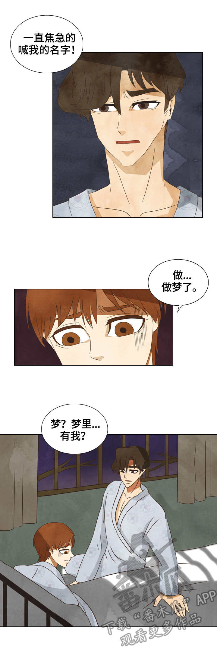 三花一岛礼盒漫画,第23章：噩梦1图