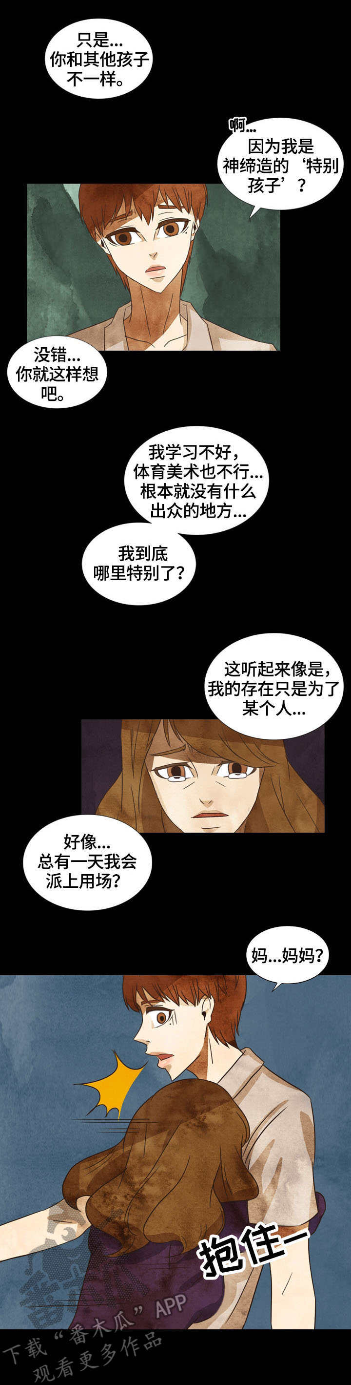 吉林市三花一岛漫画,第12章：家人1图