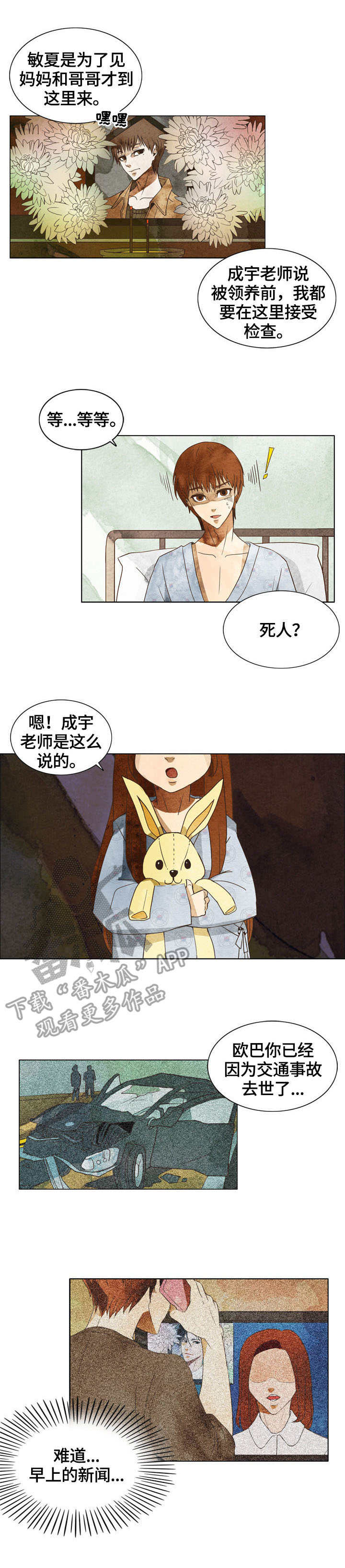 三花一岛漫画,第4章：重要之人1图